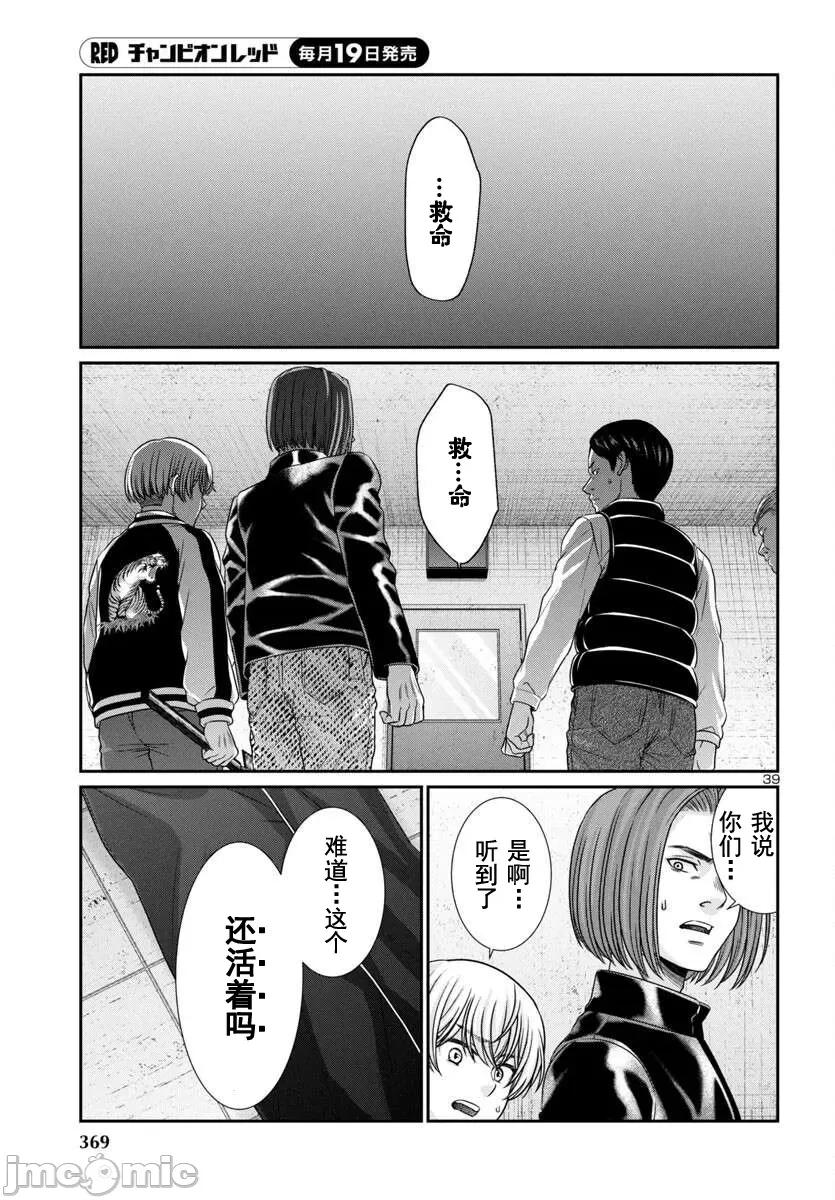 学院裡的杀人游戏 学院里的杀人游戏 99-2 第17页