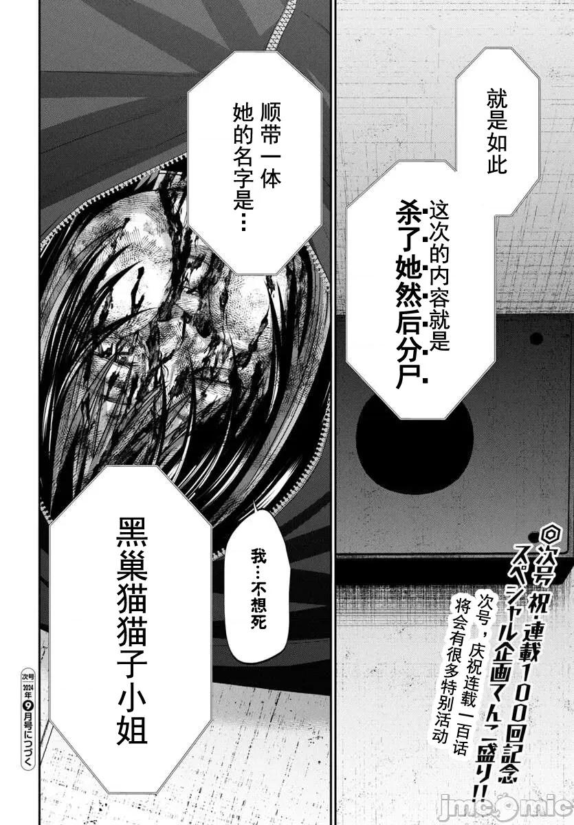 学院裡的杀人游戏 学院里的杀人游戏 99-2 第18页