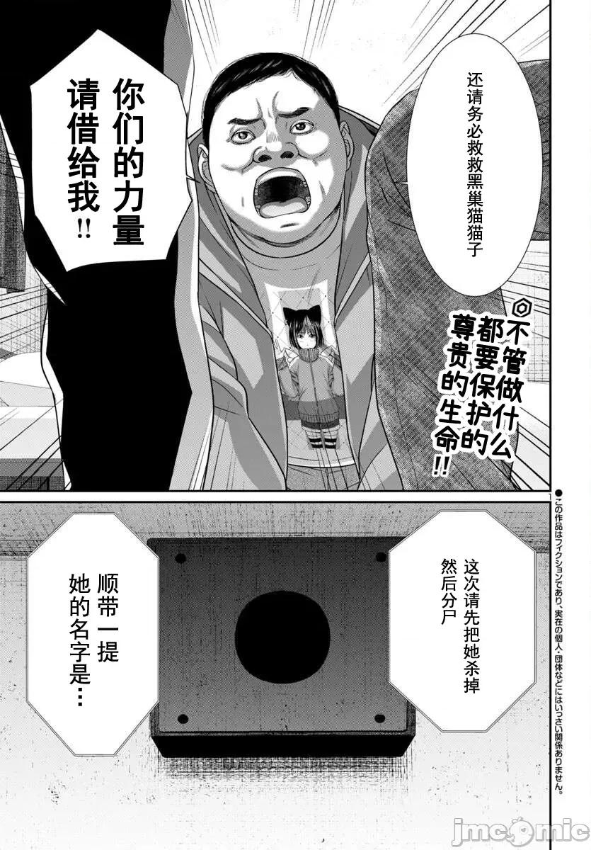 学院裡的杀人游戏 0812 学院里的杀人游戏 100-1 第4页
