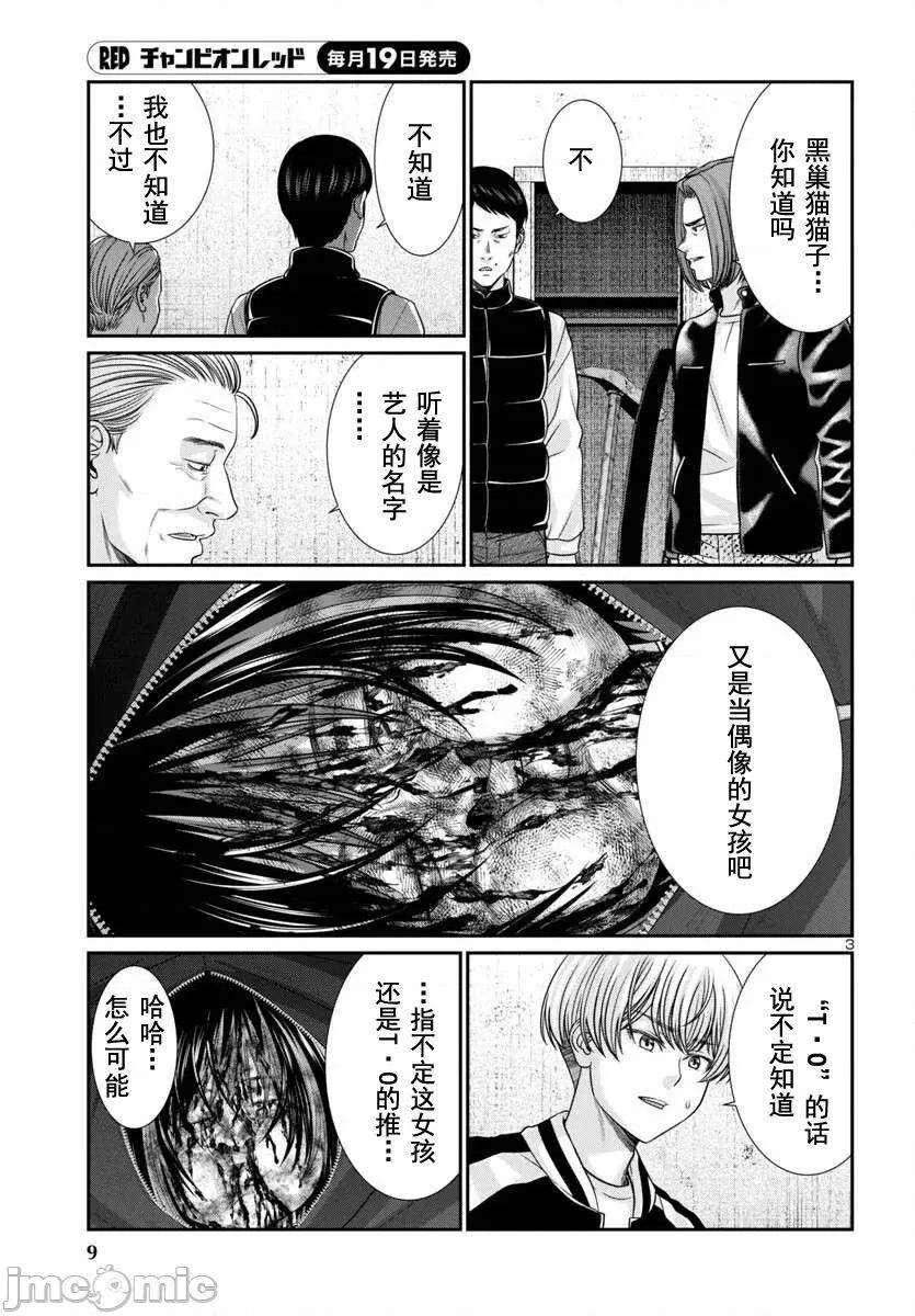 学院裡的杀人游戏 0812 学院里的杀人游戏 100-1 第6页