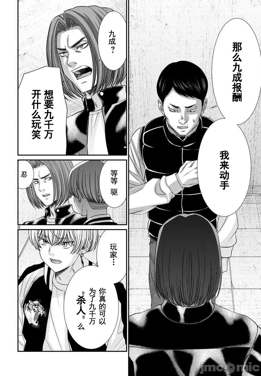 学院裡的杀人游戏 0812 学院里的杀人游戏 100-1 第11页