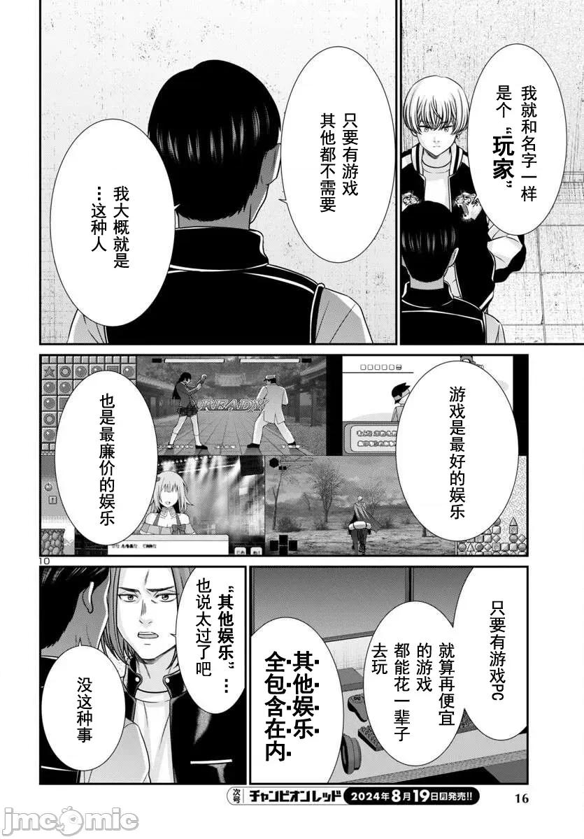 学院裡的杀人游戏 0812 学院里的杀人游戏 100-1 第13页