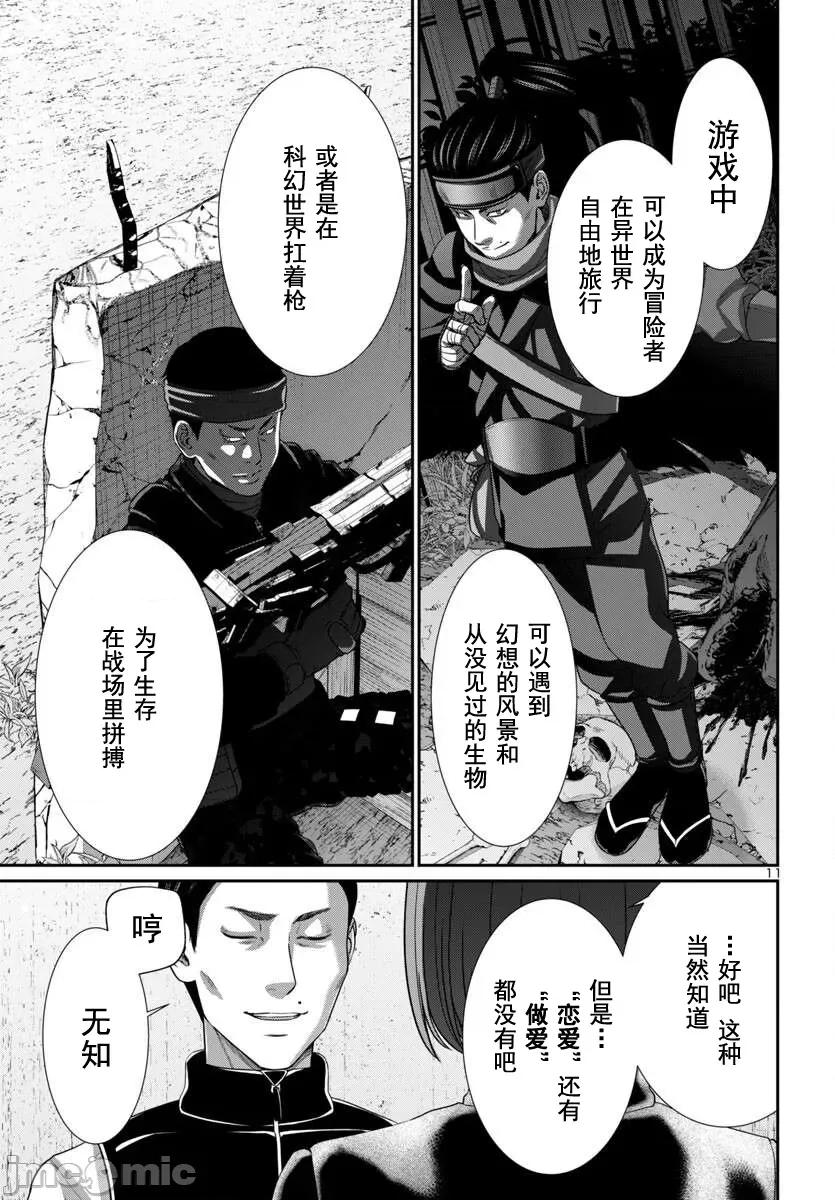 学院裡的杀人游戏 0812 学院里的杀人游戏 100-1 第14页