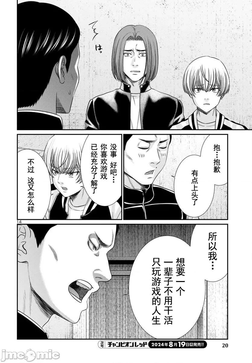 学院裡的杀人游戏 0812 学院里的杀人游戏 100-1 第17页
