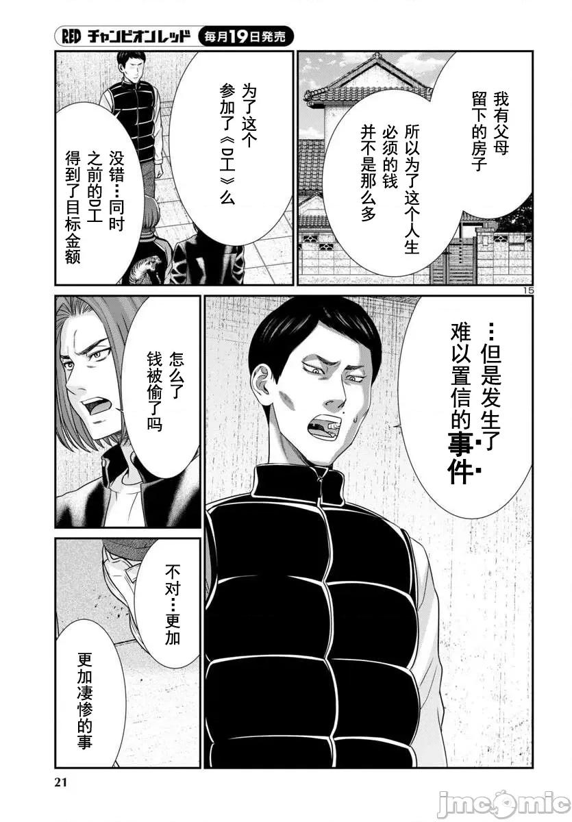学院裡的杀人游戏 0812 学院里的杀人游戏 100-1 第18页