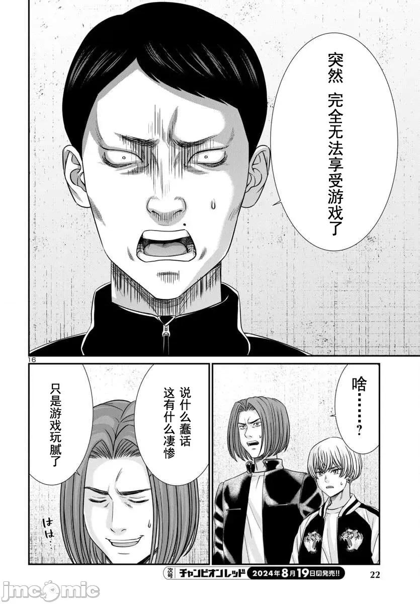学院裡的杀人游戏 0812 学院里的杀人游戏 100-1 第19页