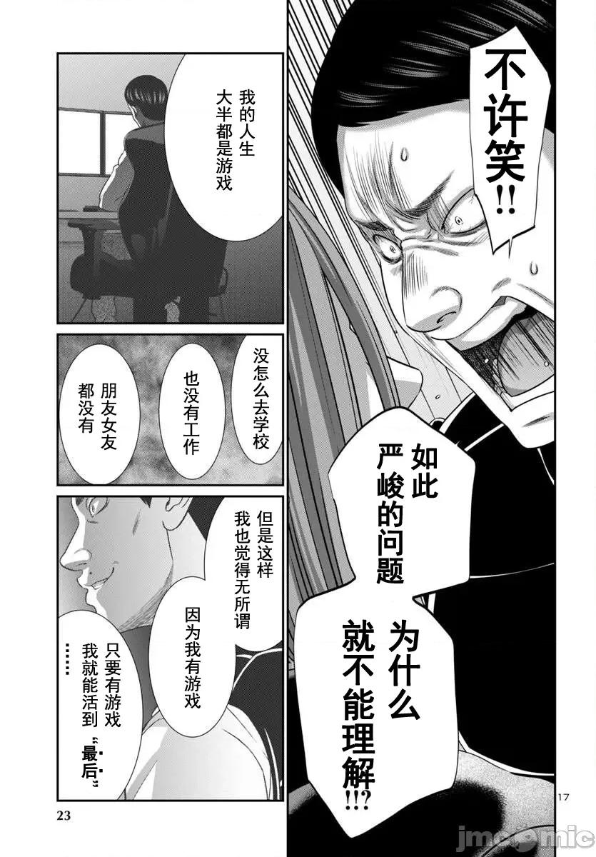 学院裡的杀人游戏 0812 学院里的杀人游戏 100-1 第20页