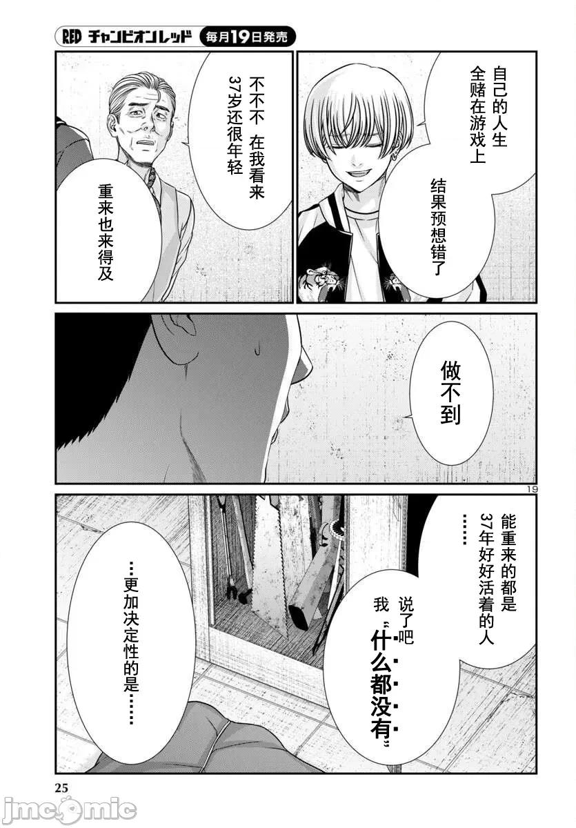 学院裡的杀人游戏 学院里的杀人游戏 100-2 第2页
