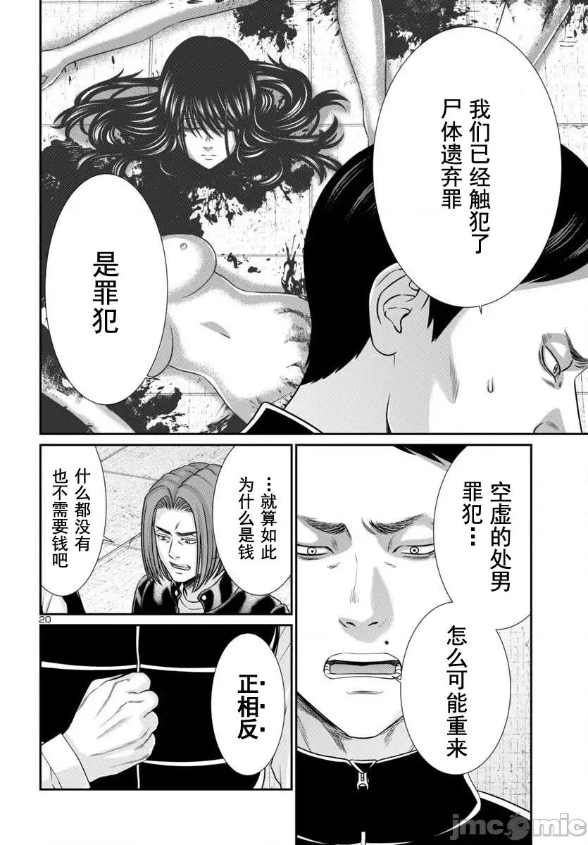 学院裡的杀人游戏 学院里的杀人游戏 100-2 第3页