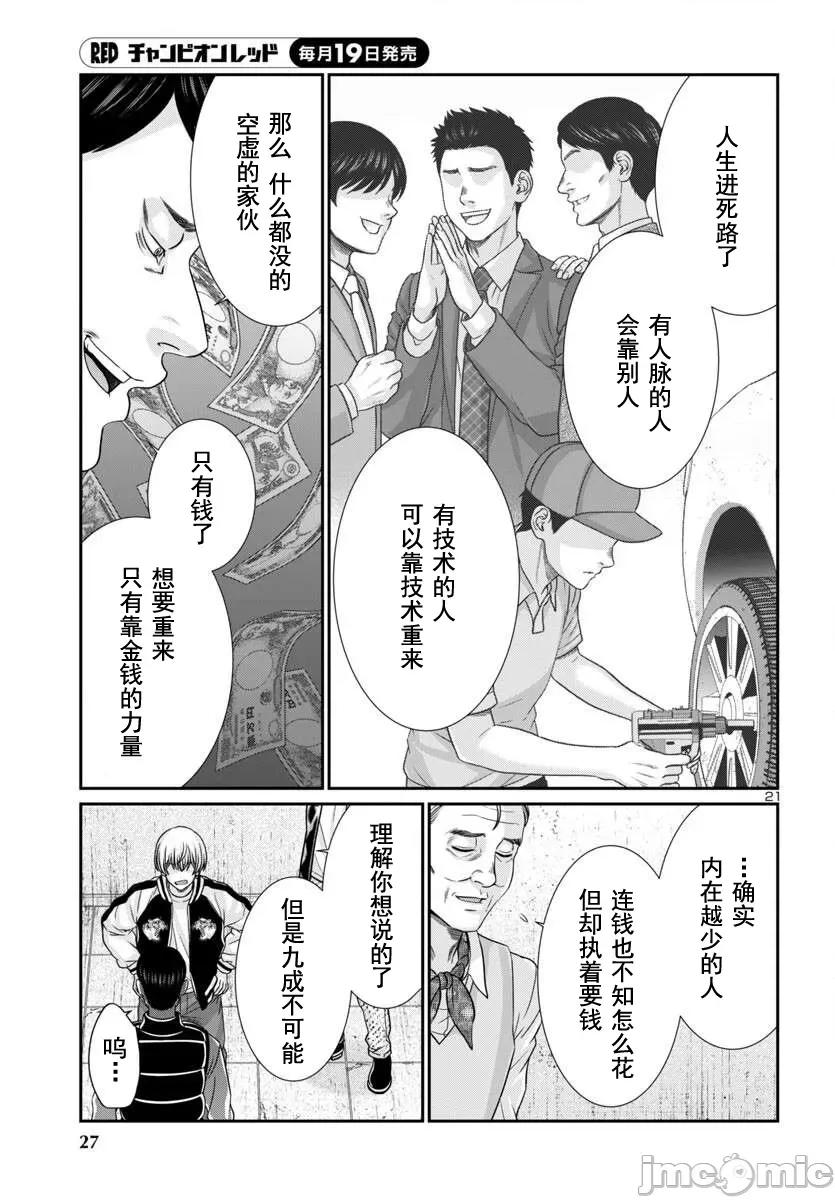 学院裡的杀人游戏 学院里的杀人游戏 100-2 第4页
