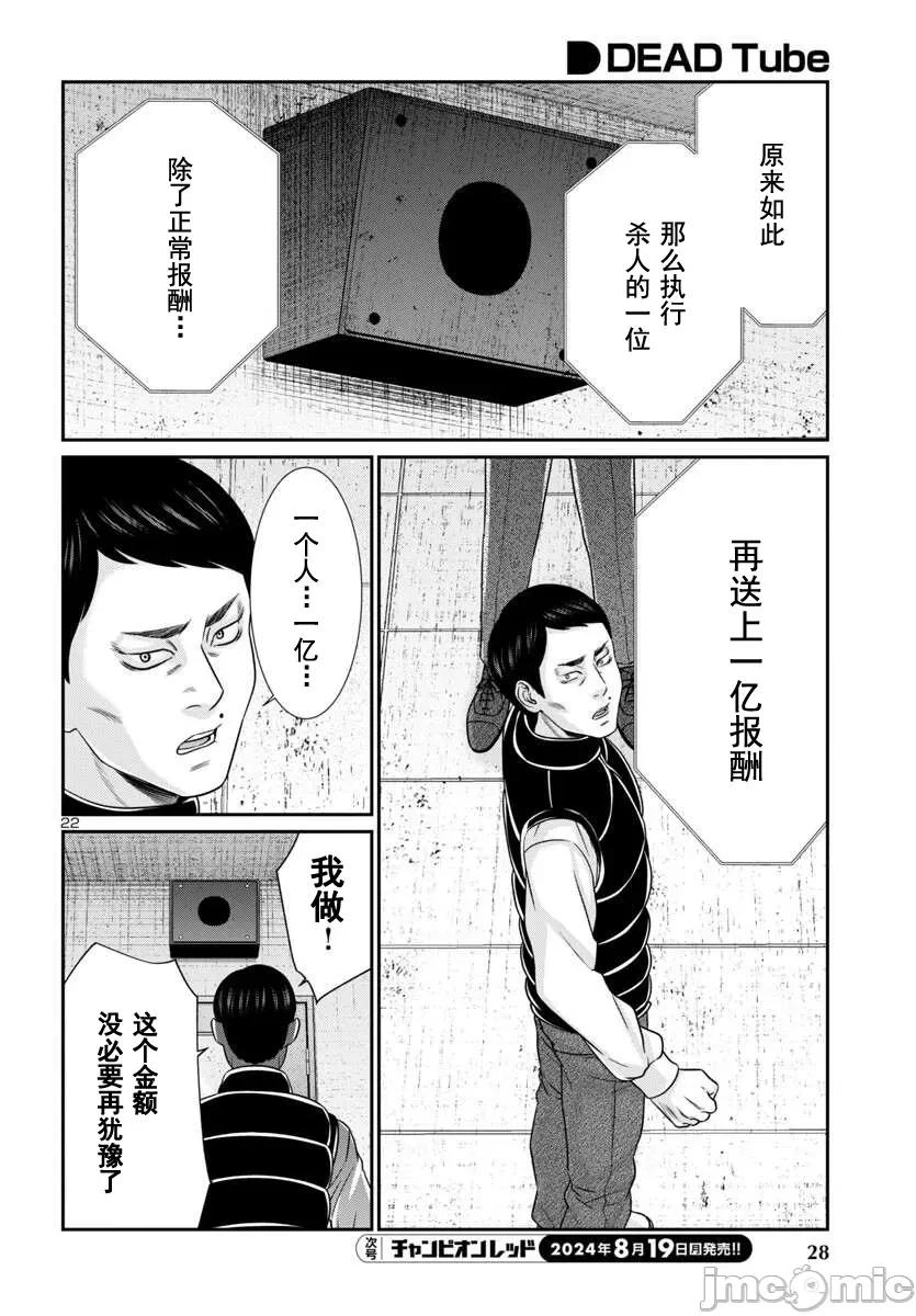 学院裡的杀人游戏 学院里的杀人游戏 100-2 第5页