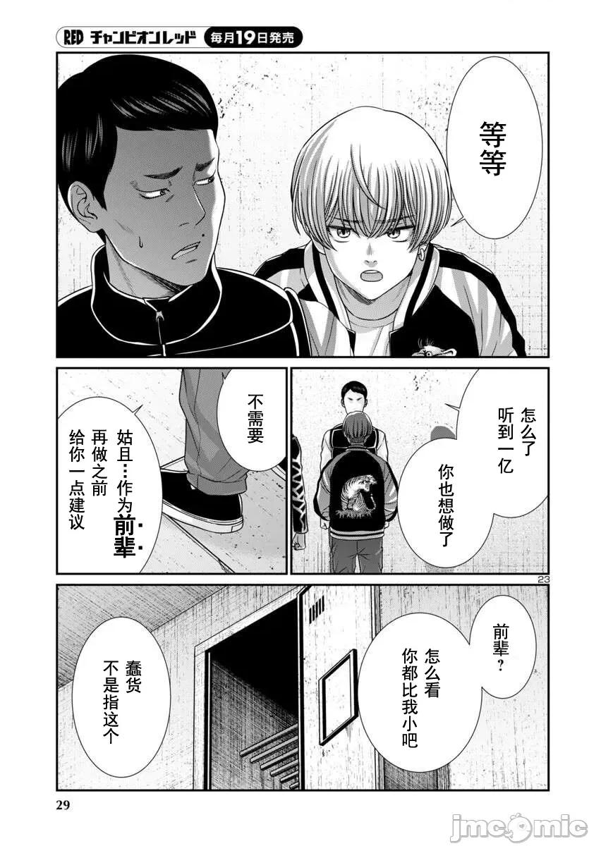 学院裡的杀人游戏 学院里的杀人游戏 100-2 第6页