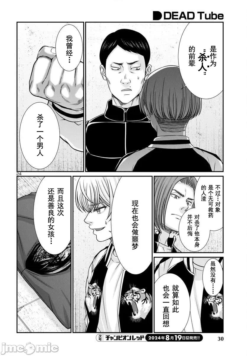 学院裡的杀人游戏 学院里的杀人游戏 100-2 第7页