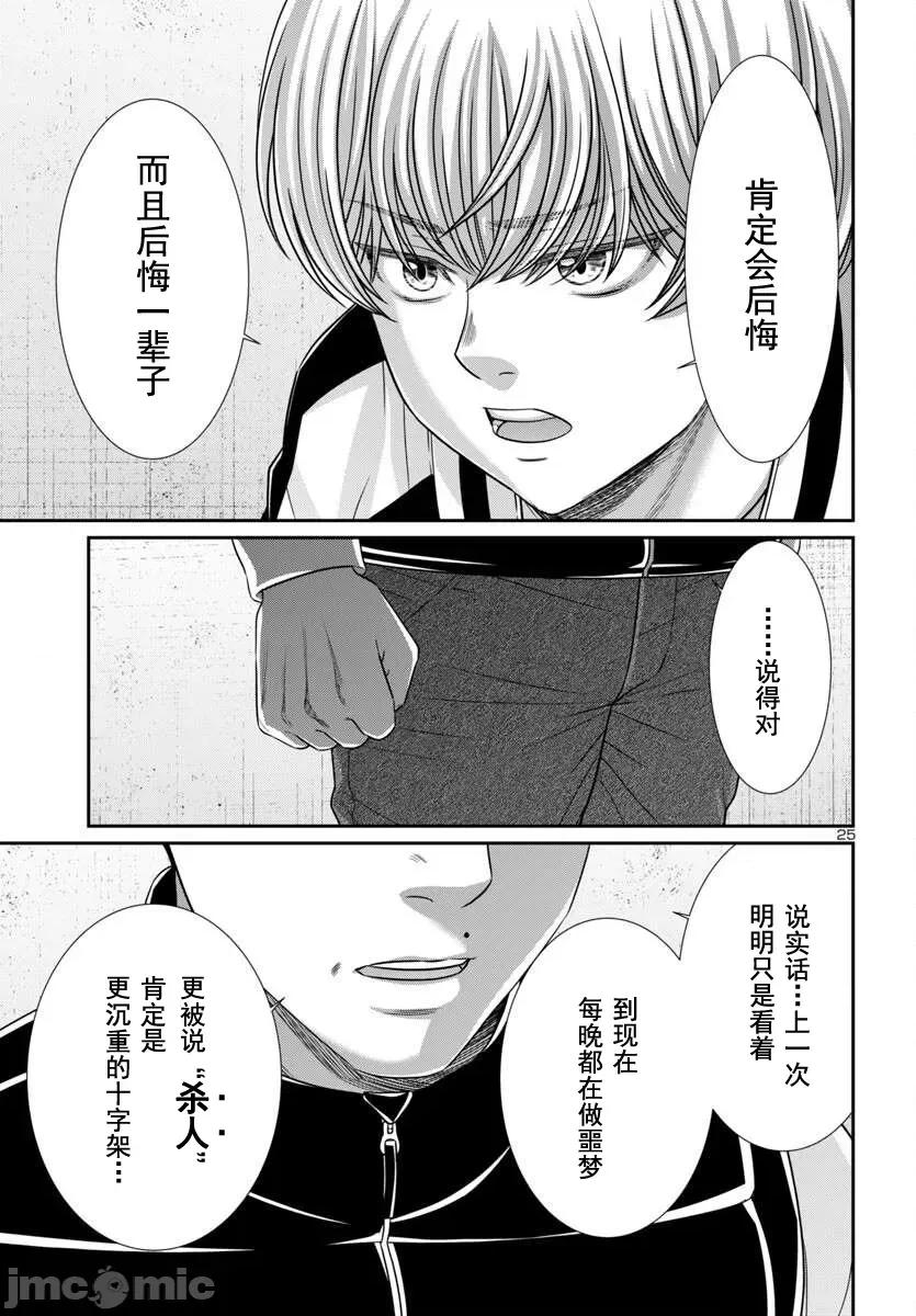 学院裡的杀人游戏 学院里的杀人游戏 100-2 第8页