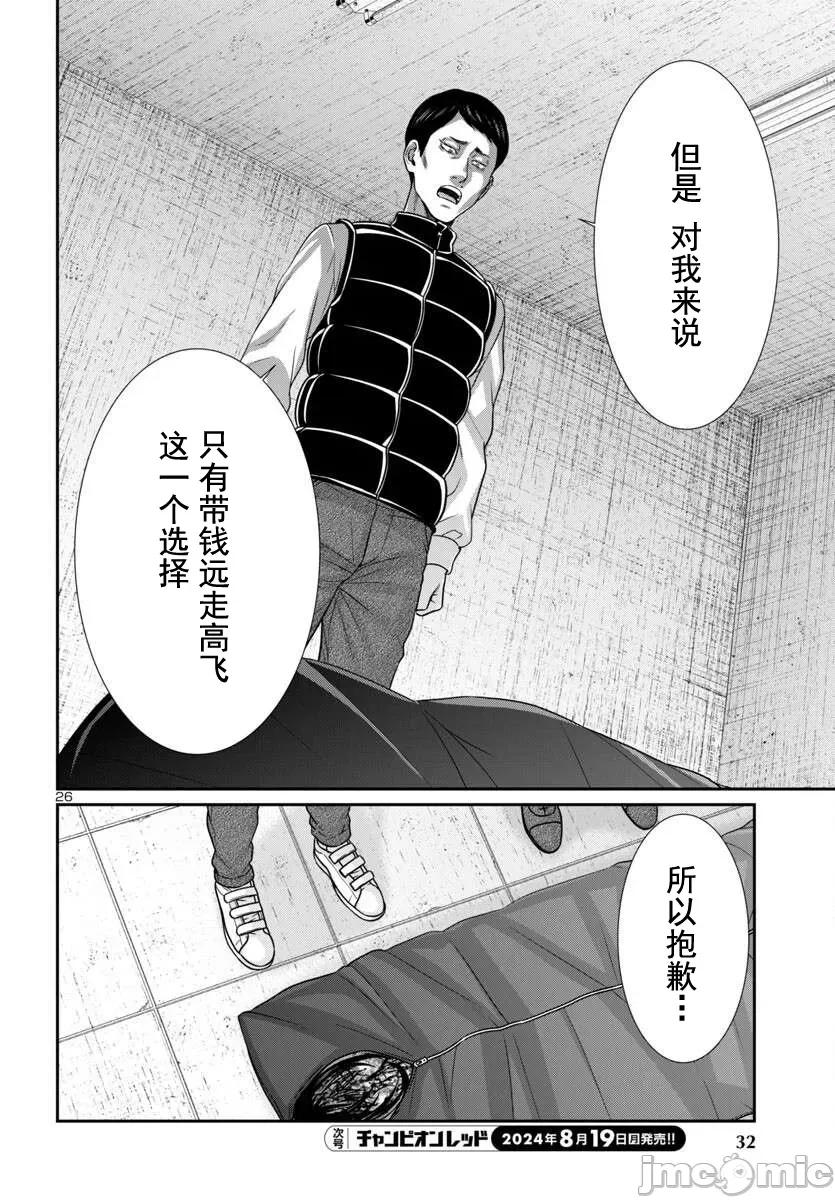 学院裡的杀人游戏 学院里的杀人游戏 100-2 第9页