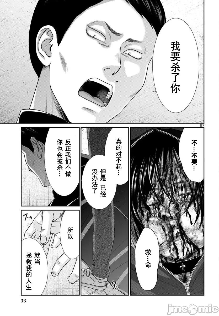 学院裡的杀人游戏 学院里的杀人游戏 100-2 第10页