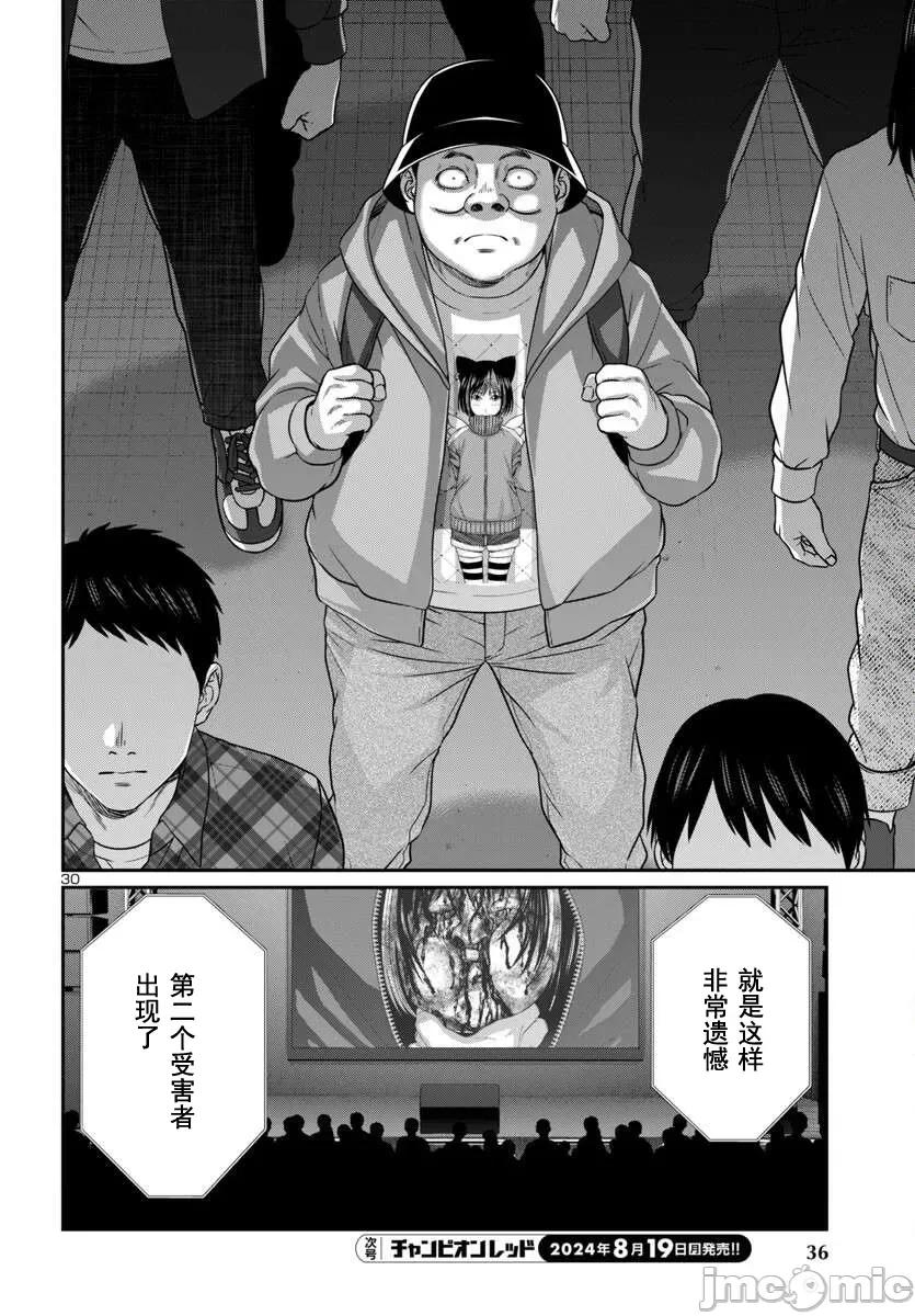 学院裡的杀人游戏 学院里的杀人游戏 100-2 第13页