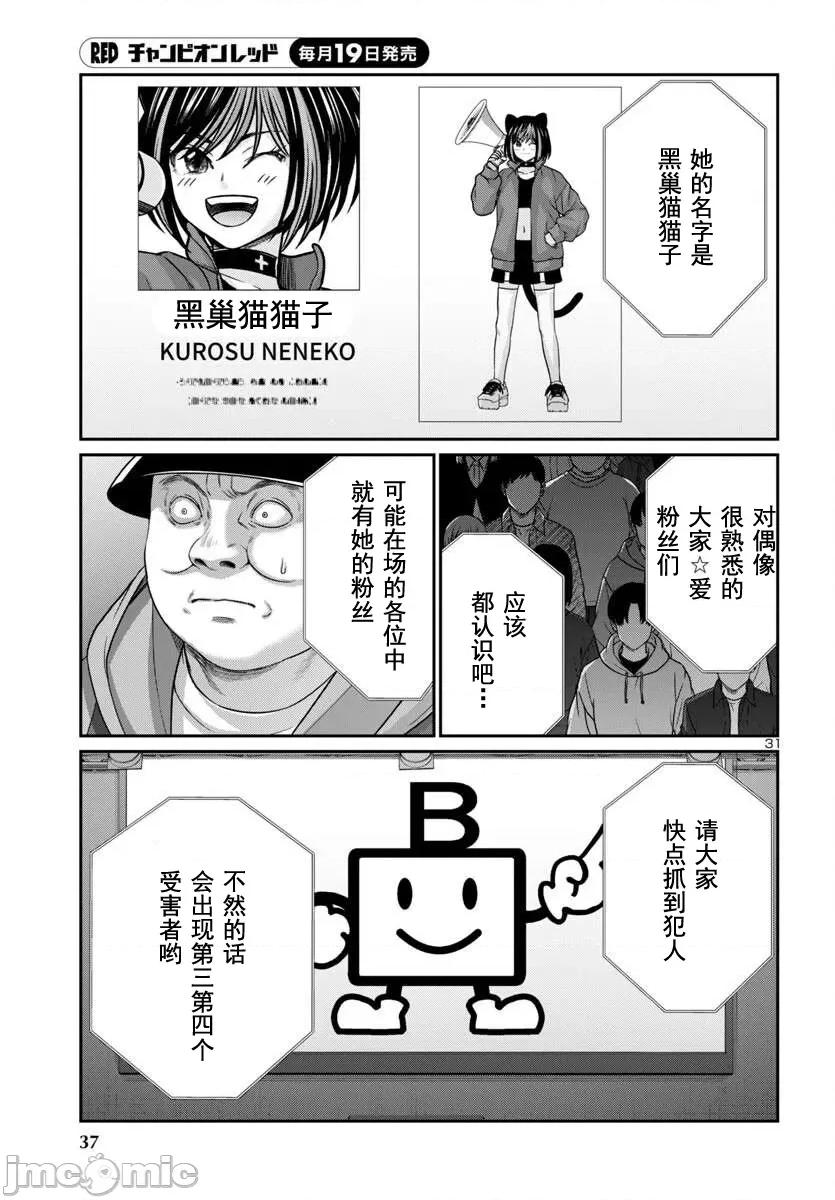 学院裡的杀人游戏 学院里的杀人游戏 100-2 第14页
