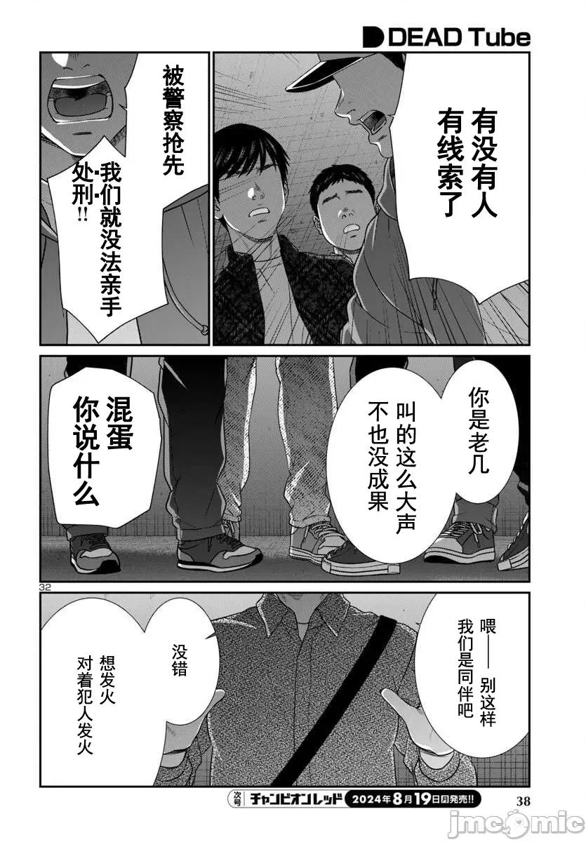 学院裡的杀人游戏 学院里的杀人游戏 100-2 第15页