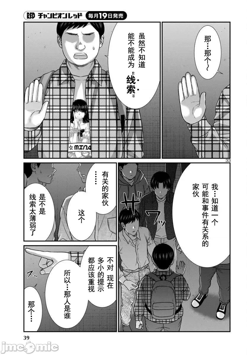 学院裡的杀人游戏 学院里的杀人游戏 100-2 第16页