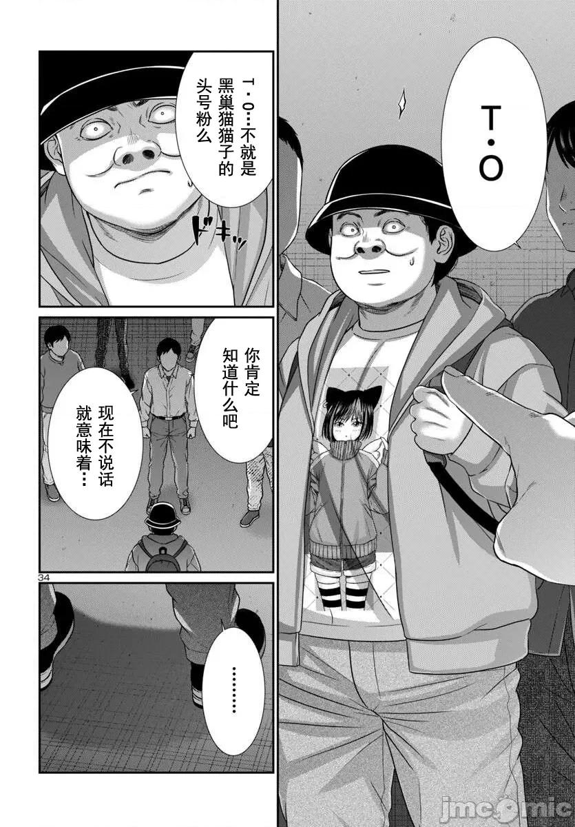 学院裡的杀人游戏 学院里的杀人游戏 100-2 第17页