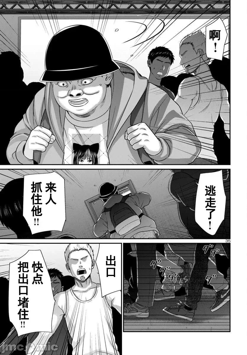 学院裡的杀人游戏 学院里的杀人游戏 100-2 第18页