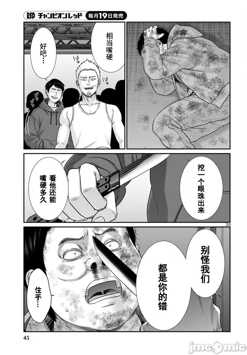 学院裡的杀人游戏 学院里的杀人游戏 100-2 第22页