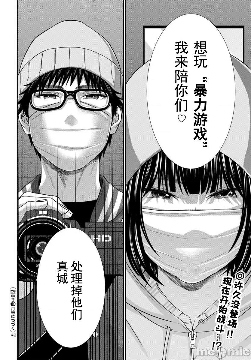 学院裡的杀人游戏 学院里的杀人游戏 100-2 第24页