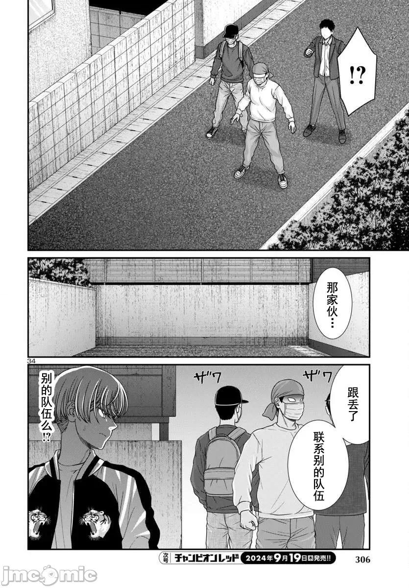 学院裡的杀人游戏 学院里的杀人游戏 101-2 第10页