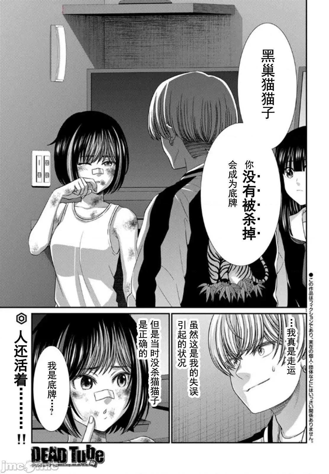 学院裡的杀人游戏 杀人游戏 102-1 第1页