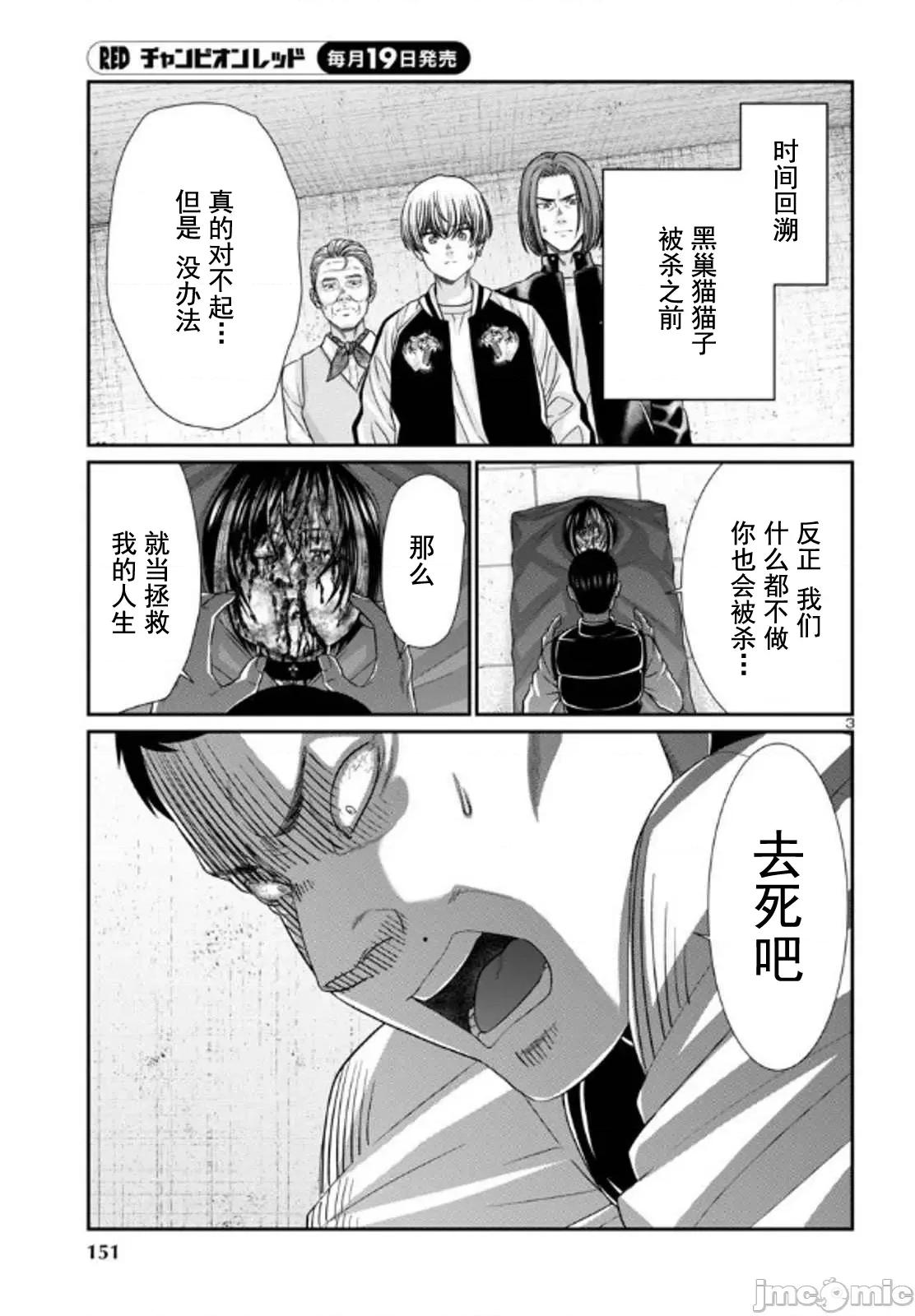 学院裡的杀人游戏 杀人游戏 102-1 第3页