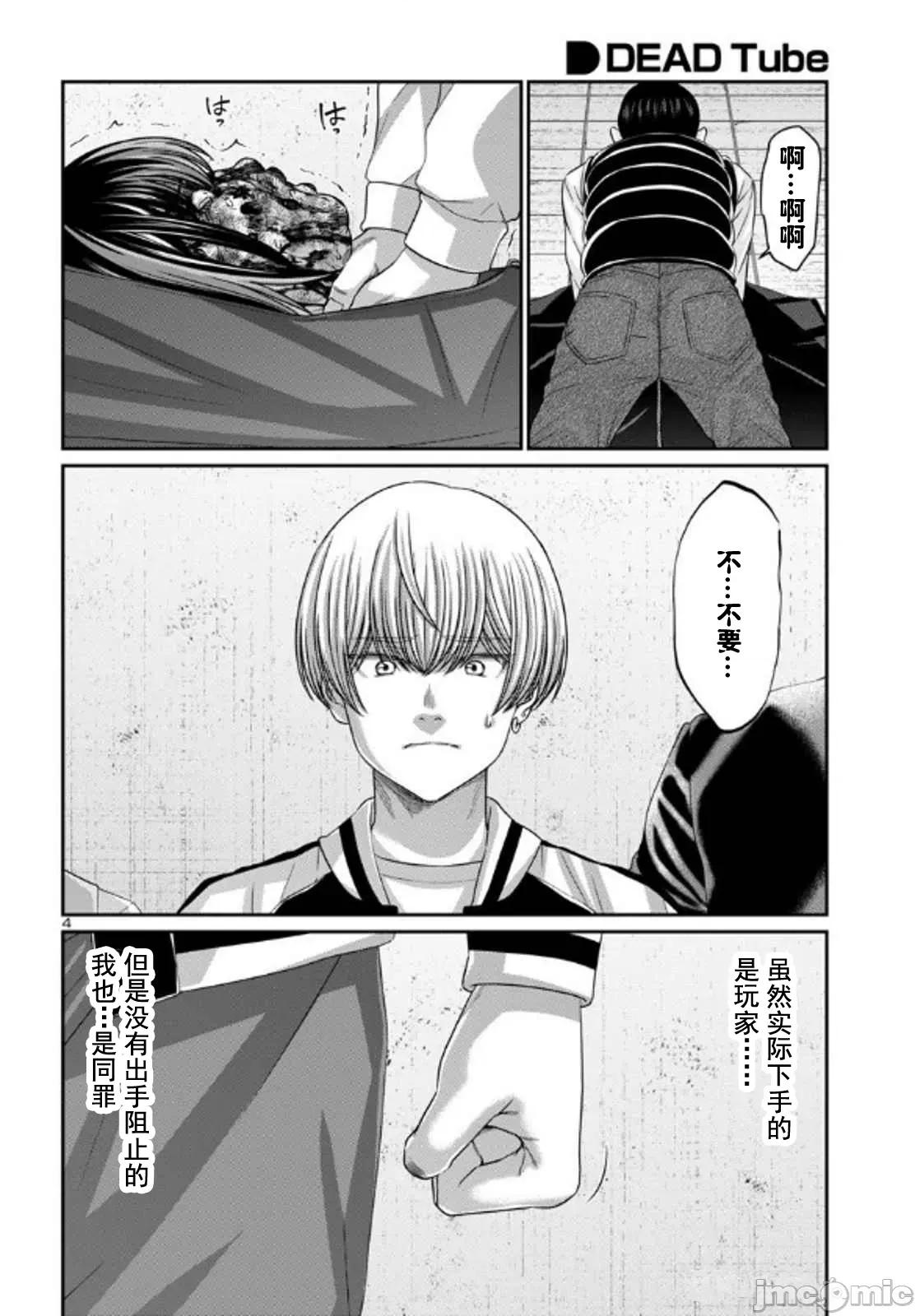 学院裡的杀人游戏 杀人游戏 102-1 第4页