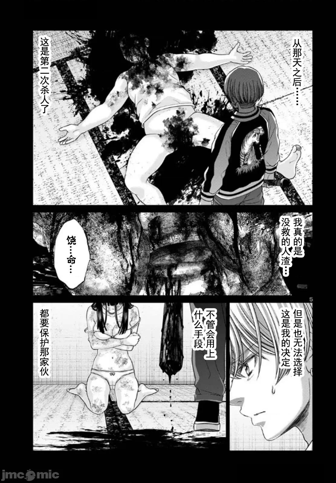 学院裡的杀人游戏 杀人游戏 102-1 第5页