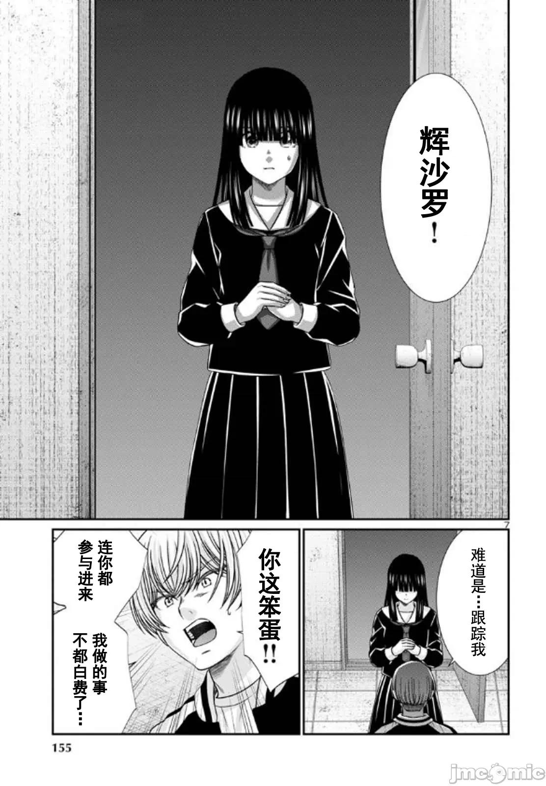 学院裡的杀人游戏 杀人游戏 102-1 第7页