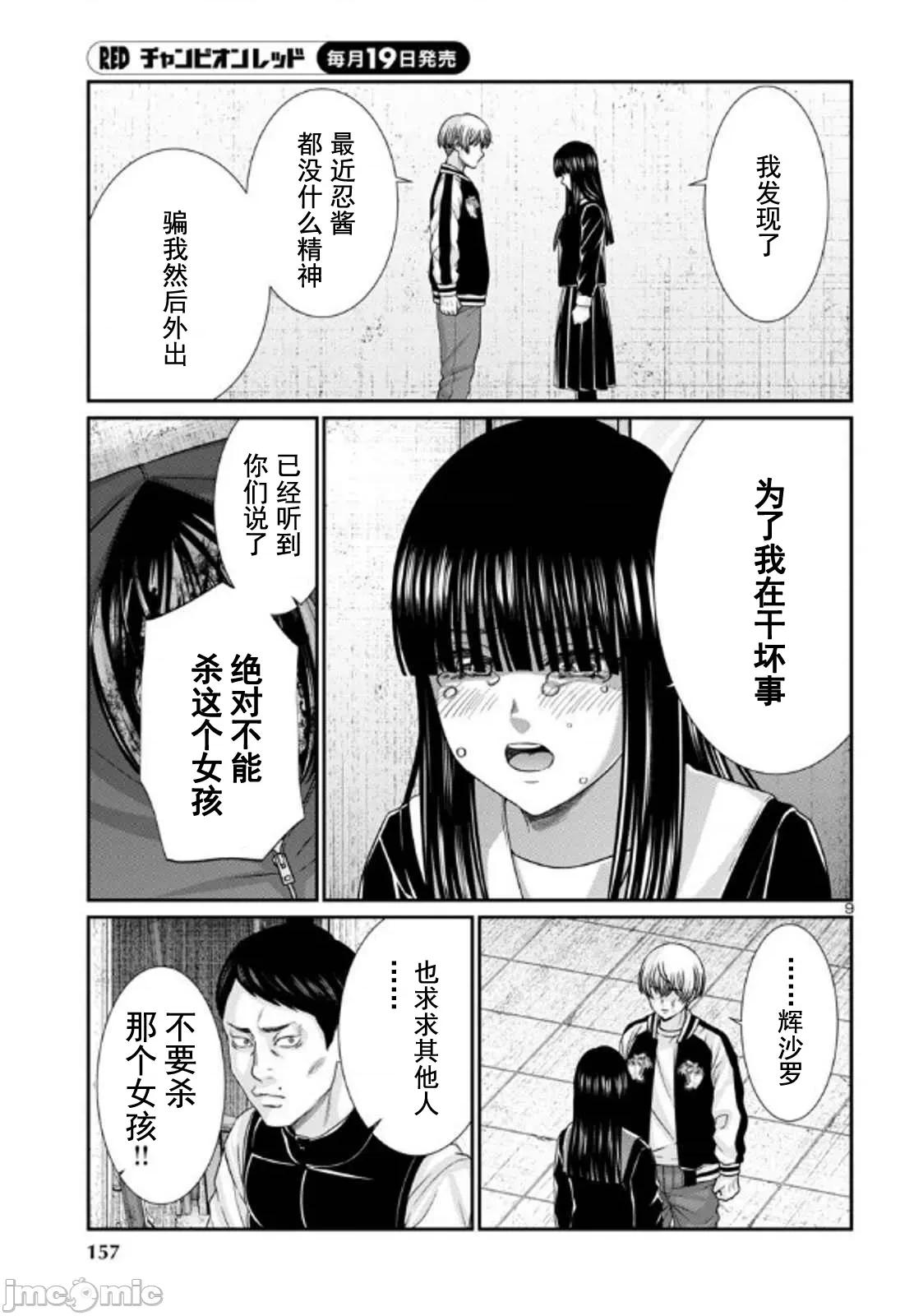 学院裡的杀人游戏 杀人游戏 102-1 第9页