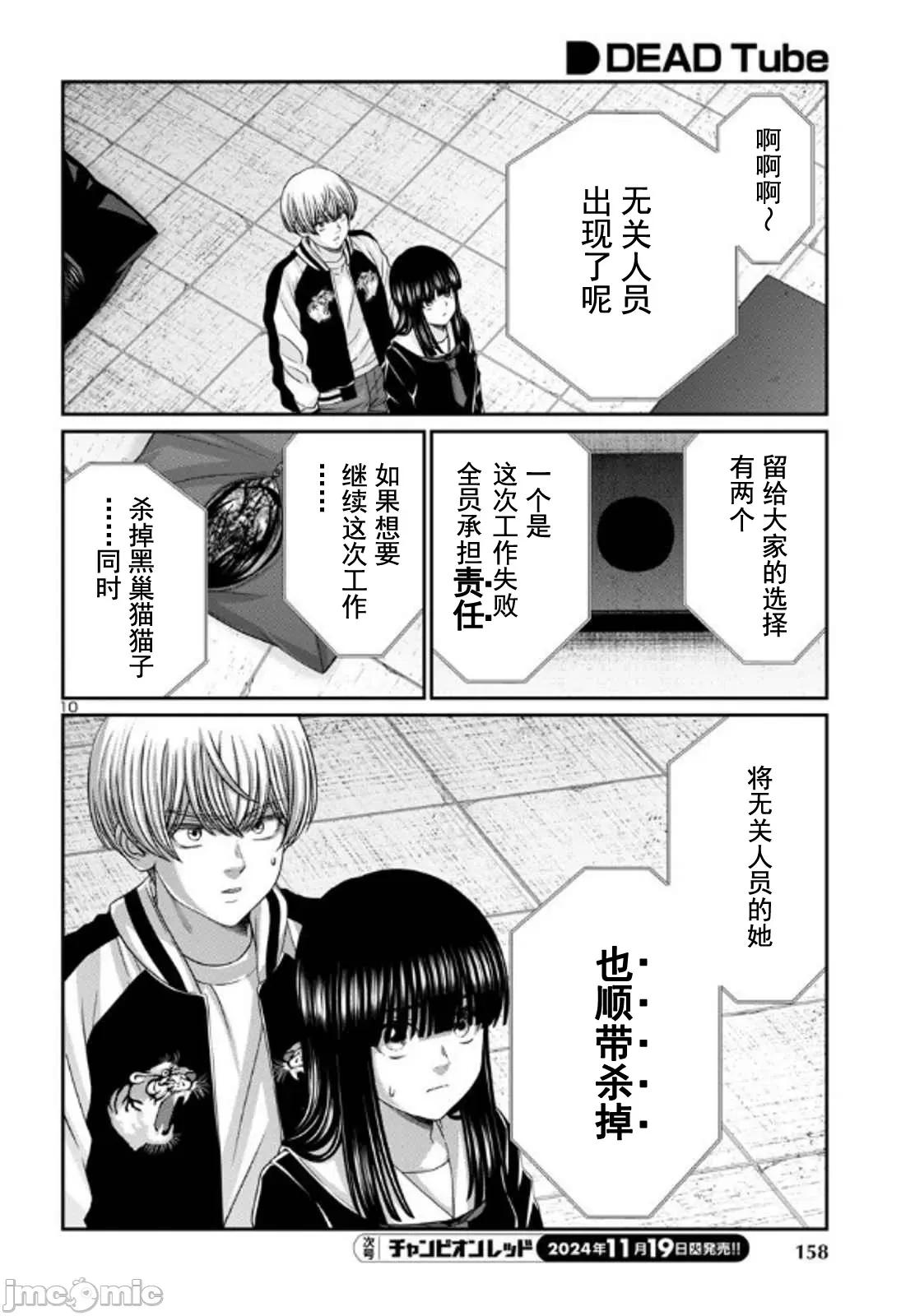 学院裡的杀人游戏 杀人游戏 102-1 第10页