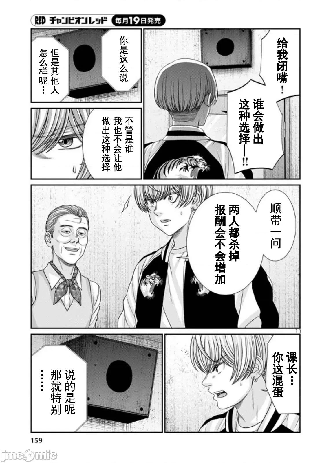 学院裡的杀人游戏 杀人游戏 102-1 第11页