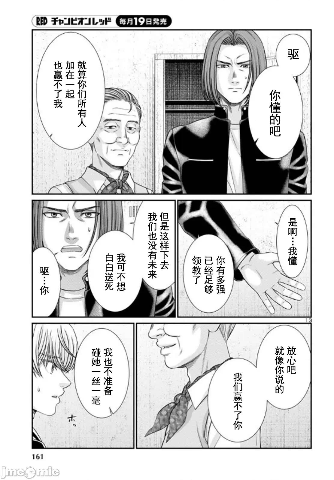 学院裡的杀人游戏 杀人游戏 102-1 第13页
