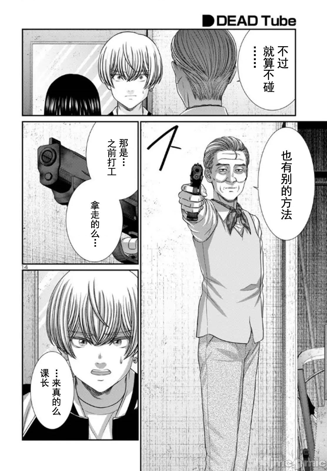 学院裡的杀人游戏 杀人游戏 102-1 第14页