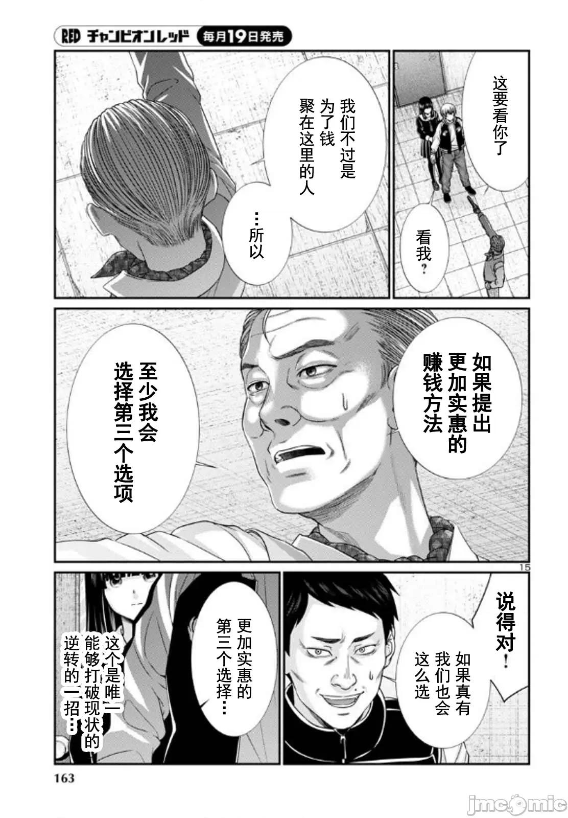 学院裡的杀人游戏 杀人游戏 102-1 第15页