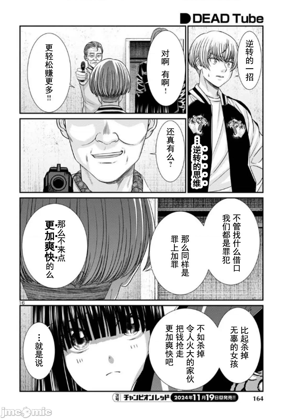 学院裡的杀人游戏 杀人游戏 102-1 第16页