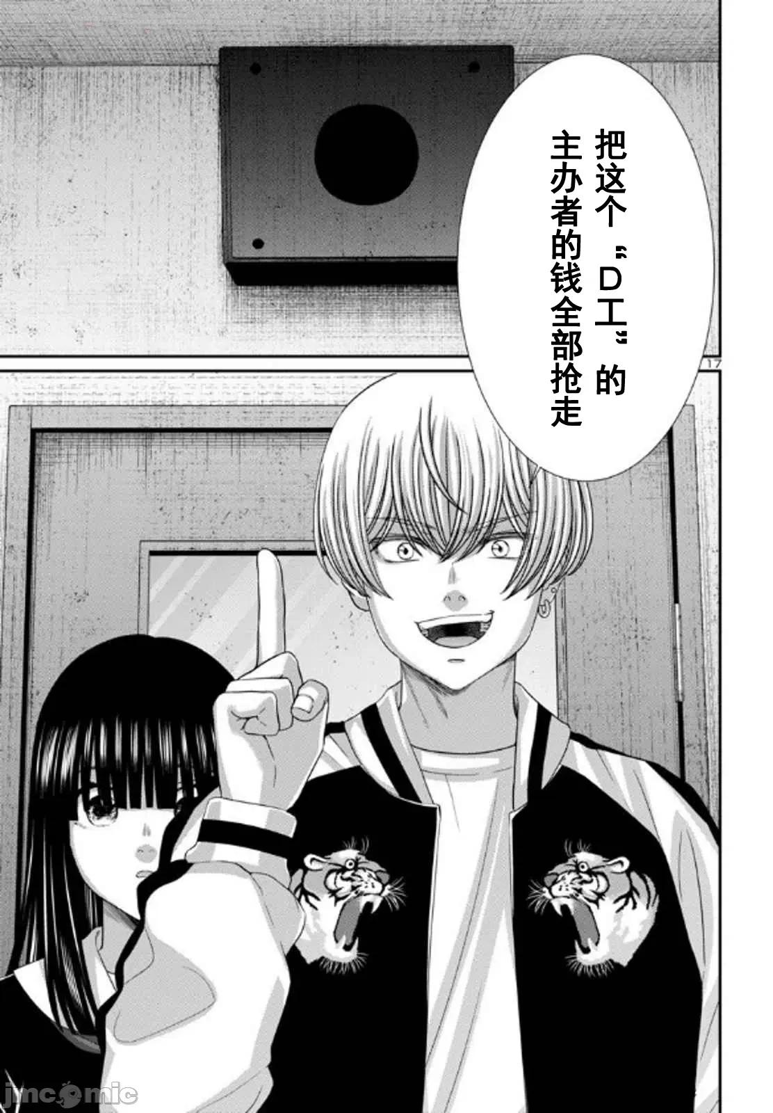 学院裡的杀人游戏 杀人游戏 102-1 第17页