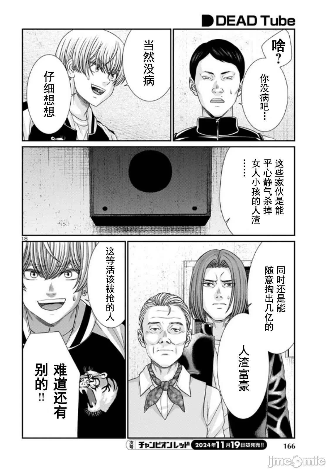 学院裡的杀人游戏 杀人游戏 102-1 第18页