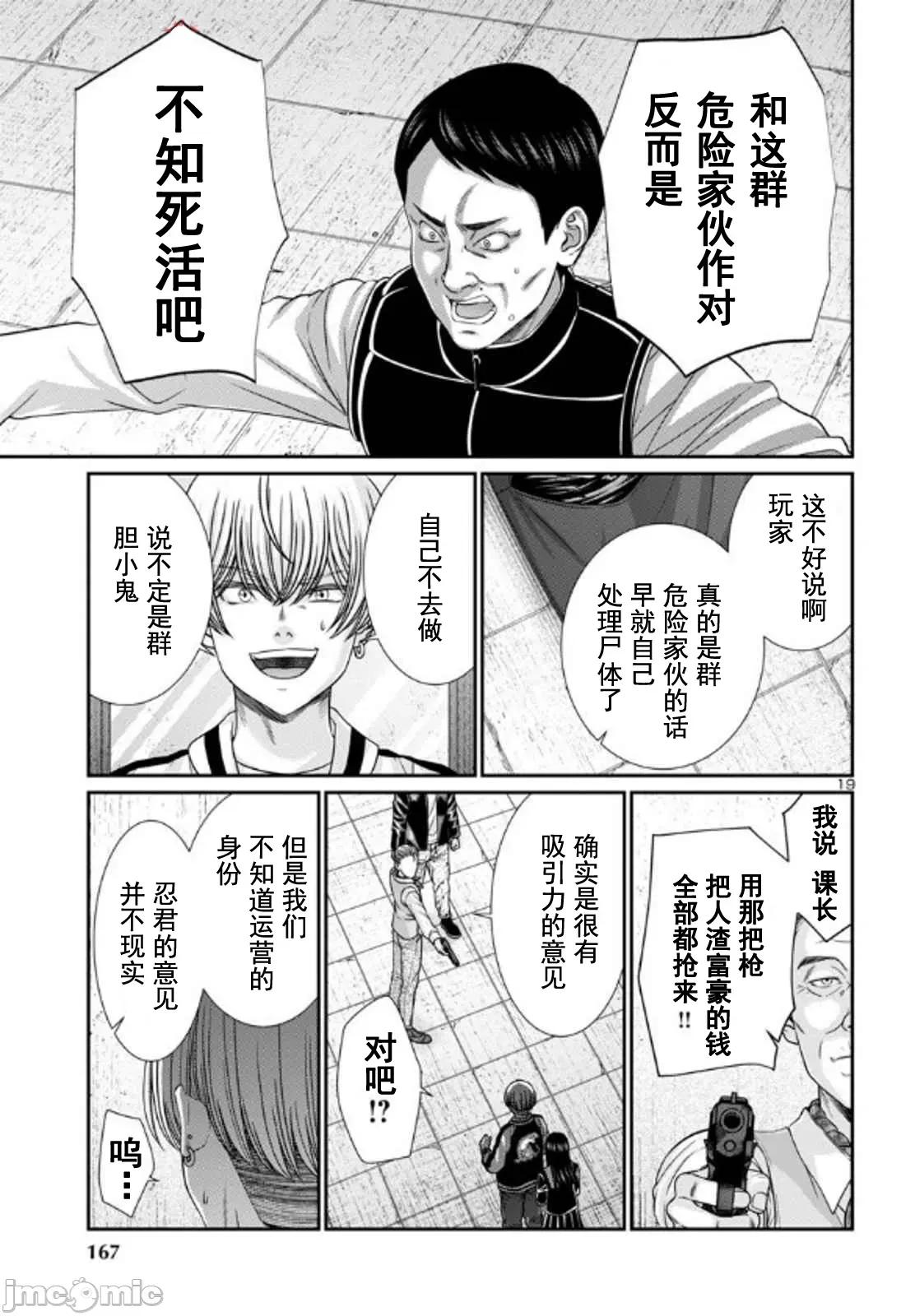 学院裡的杀人游戏 杀人游戏 102-1 第19页