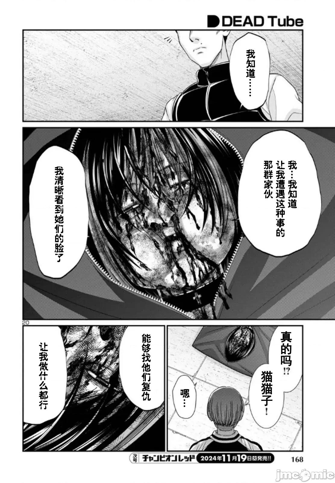 学院裡的杀人游戏 杀人游戏 102-1 第20页