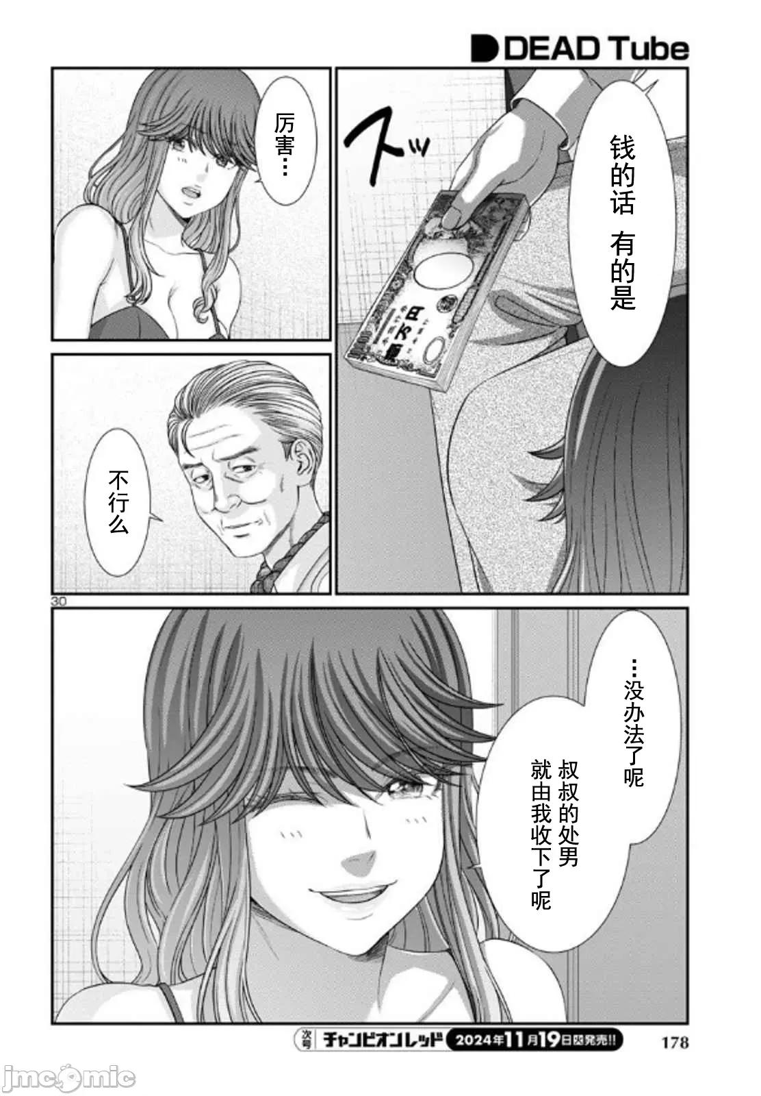 学院裡的杀人游戏 杀人游戏 102-2 第10页