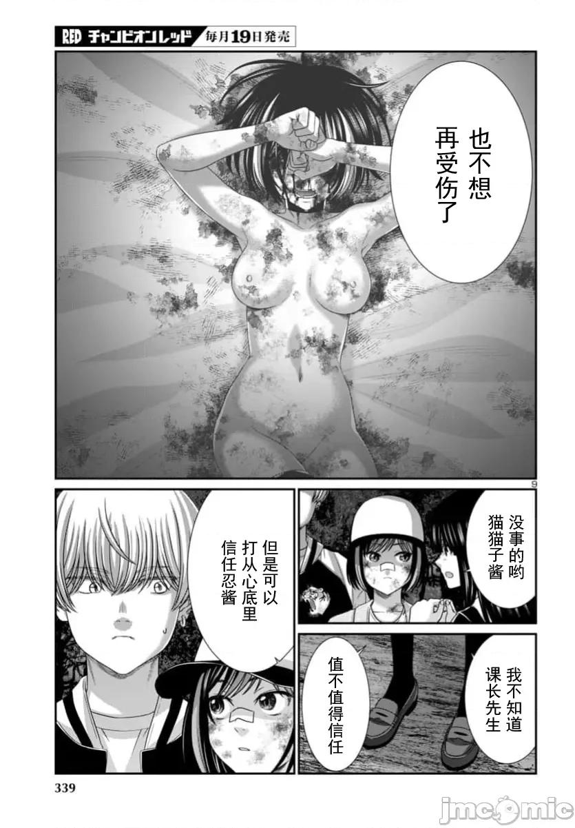 学院裡的杀人游戏 学院里的杀人游戏 103-1 第10页