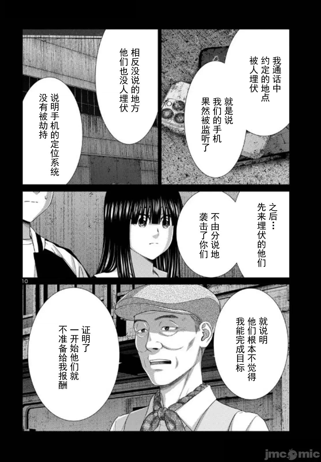 学院裡的杀人游戏 杀人游戏104-1 第10页