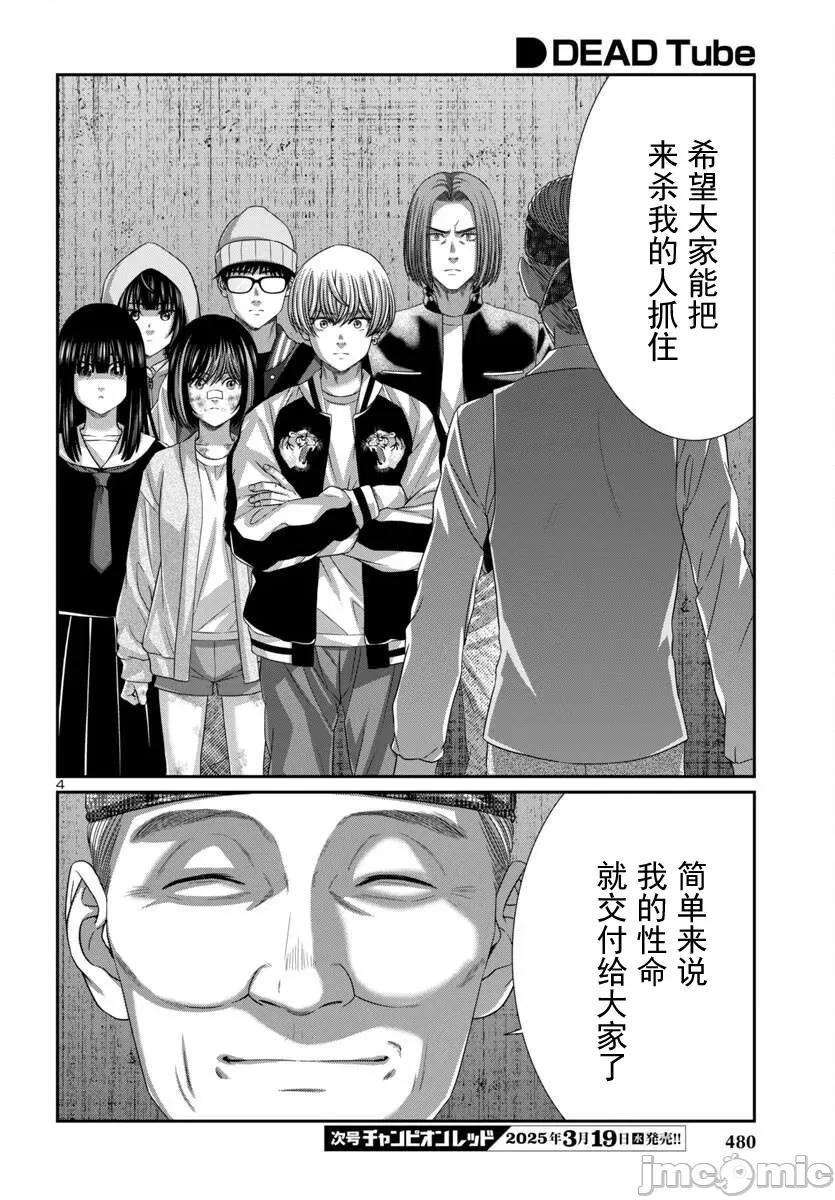 学院裡的杀人游戏 学院里的杀人游戏 105-1 第4页