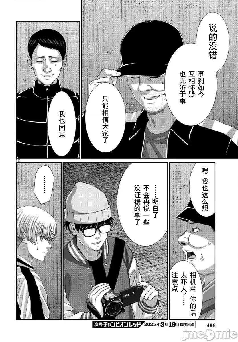 学院裡的杀人游戏 学院里的杀人游戏 105-1 第10页